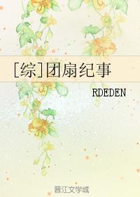 [综]团扇纪事