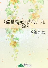 九门流年