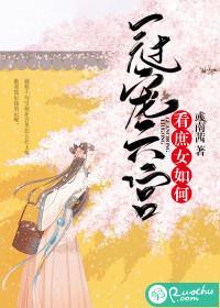 看庶女如何宠冠六宫