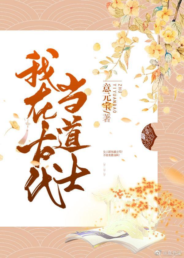 我在古代当道士