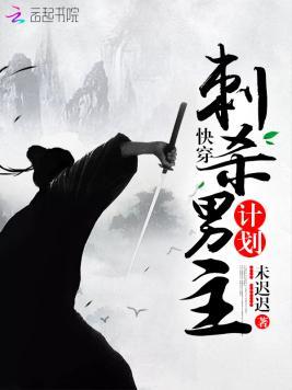 快穿:刺杀男主计划