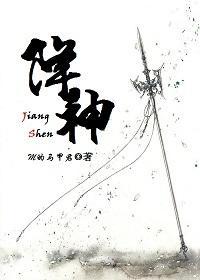 降神[穿越]
