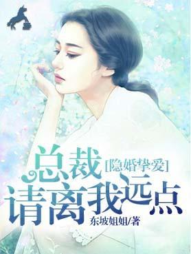 隐婚挚爱:总裁请离我远点林不悔慕云歌