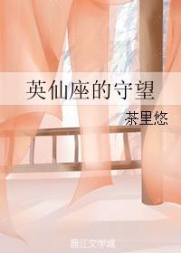 英仙座的守望