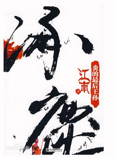 九州·涿鹿