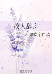 故人辞舟