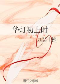 华灯初上时