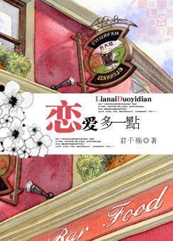 恋爱多一点