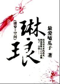 琳琅