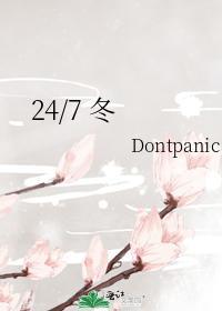 247冬