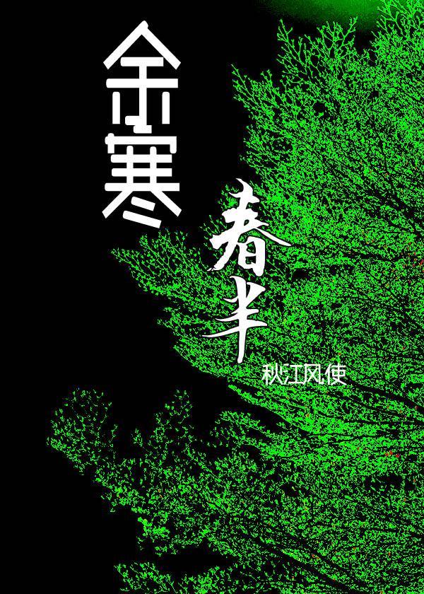 余寒春半