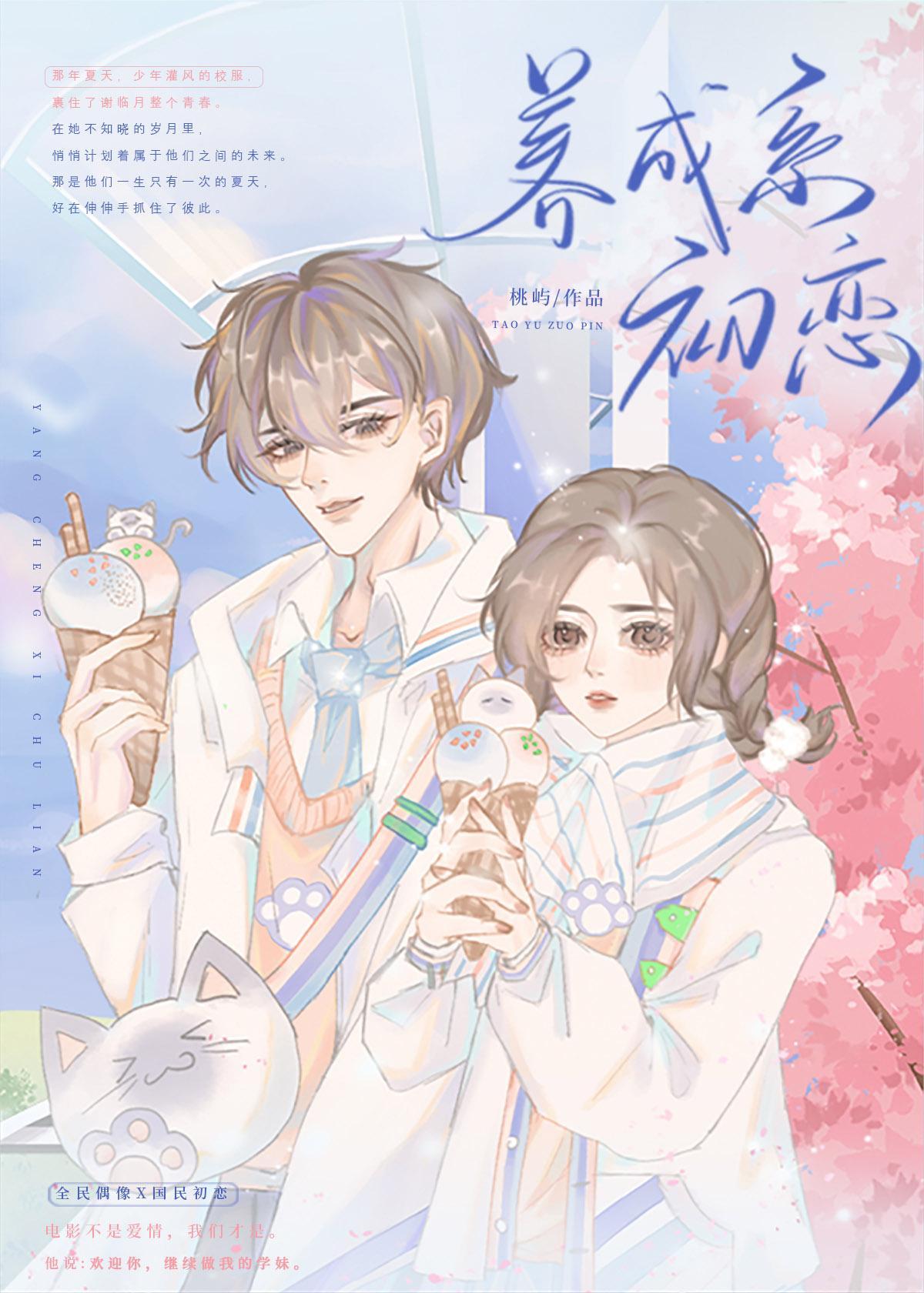 初恋她是草莓味