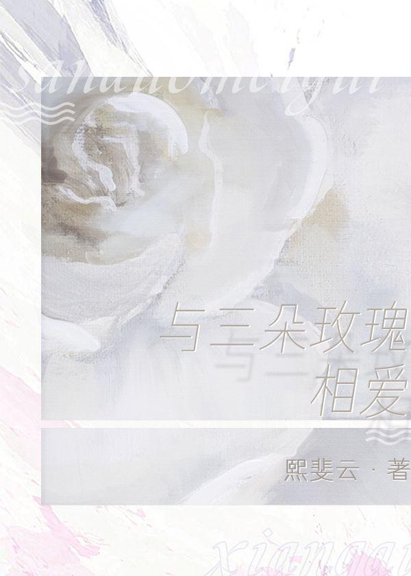 三女友同时要求婚[娱乐圈]