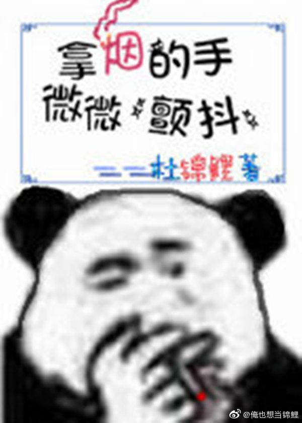 抓鬼的手,微微颤抖