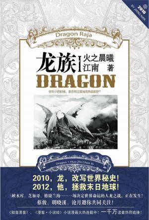 龙族I:火之晨曦