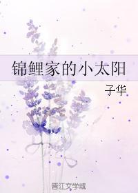锦鲤家的小太阳