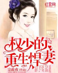 权少的重生悍妻