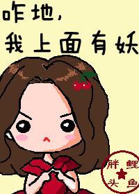咋地，我上面有妖[娱乐圈]