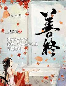 善终