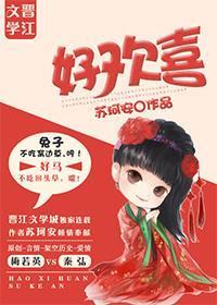 好欢喜