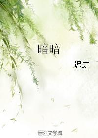 暗暗