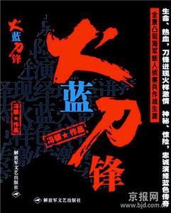 火蓝刀锋