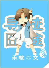 [综漫]寻迹囧途