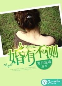 婚有不测