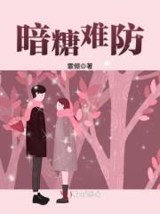 暗糖难防