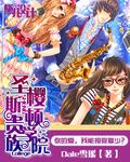圣樱斯顿贵族学院