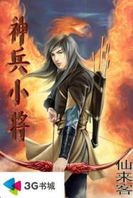 神兵小将