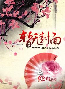 宠妻有术:冷王别太坏