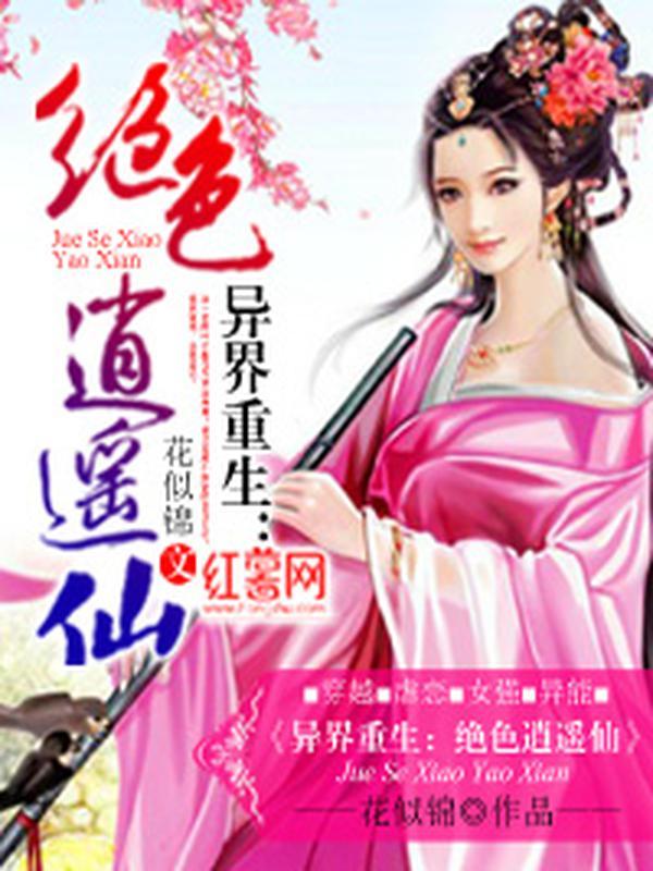 重生异界之逍遥神尊