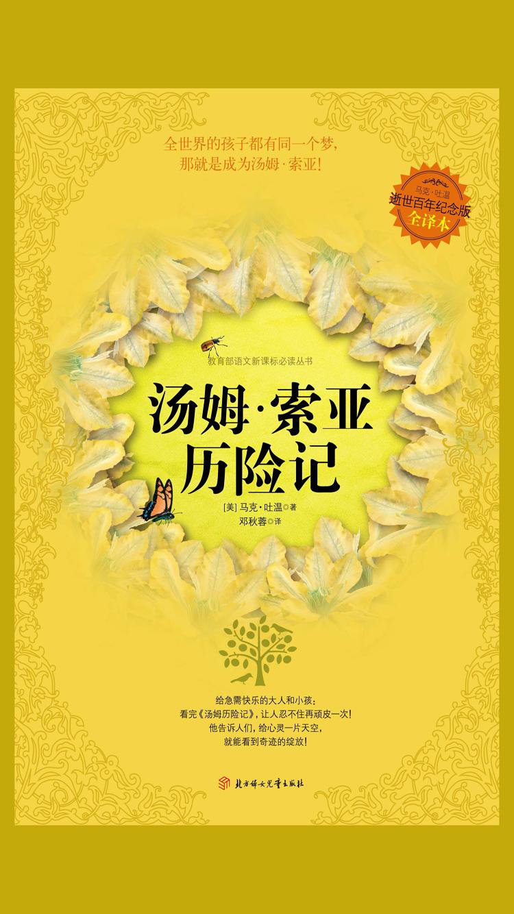 汤姆.索亚历险记