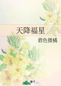 天降福星