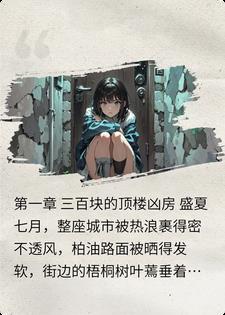 楼道回声：我住进了永不天亮的老小区