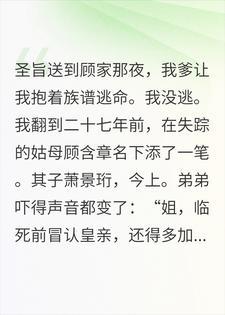皇帝下旨诛我九族，我连夜翻族谱把他添了进去