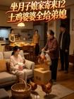 坐月子娘家寄来12只土鸡婆婆全给弟媳