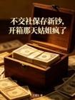 不买社保会咋样