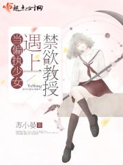 物理女教授裴煜宁