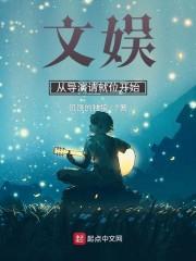 文娱:从导演请就位开始