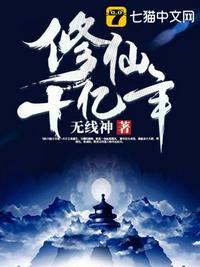 修仙十亿年陈澜免费阅读