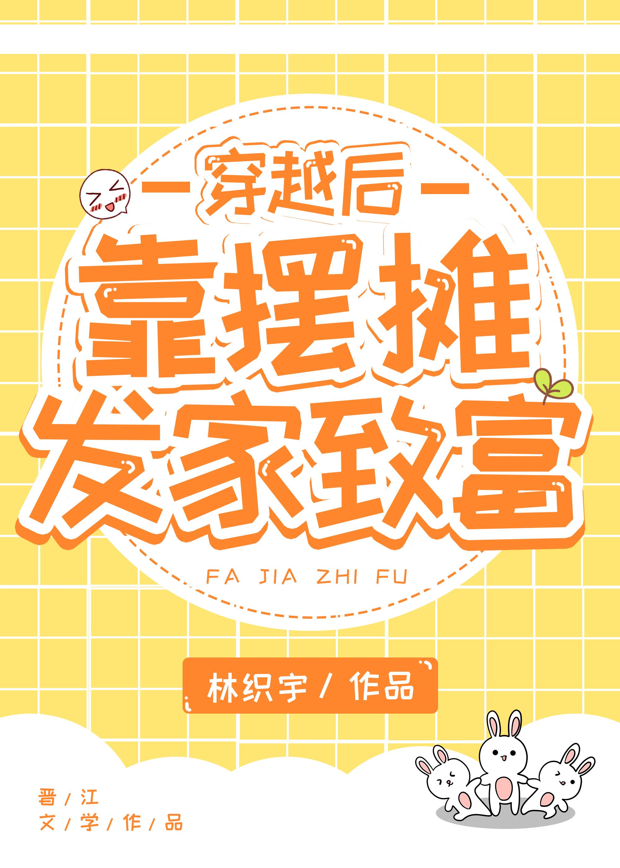 穿越后靠摆摊发家致富