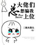 穿到自己写的书里了电视剧