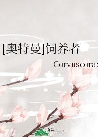 [奥特曼]饲养者