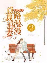 限量萌宝:总裁追妻路漫漫