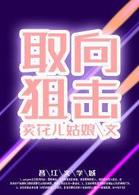 取向狙击[综漫]