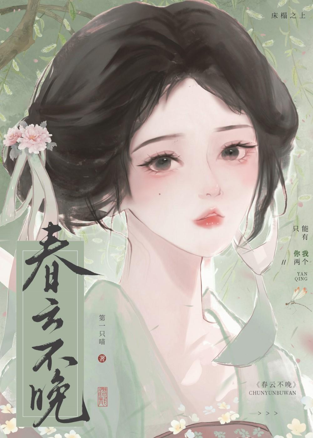 春云不晚