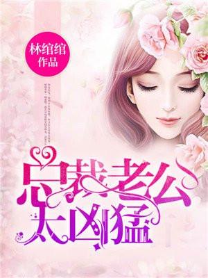 萌宝甜妻送上门林绾绾萧夜凌