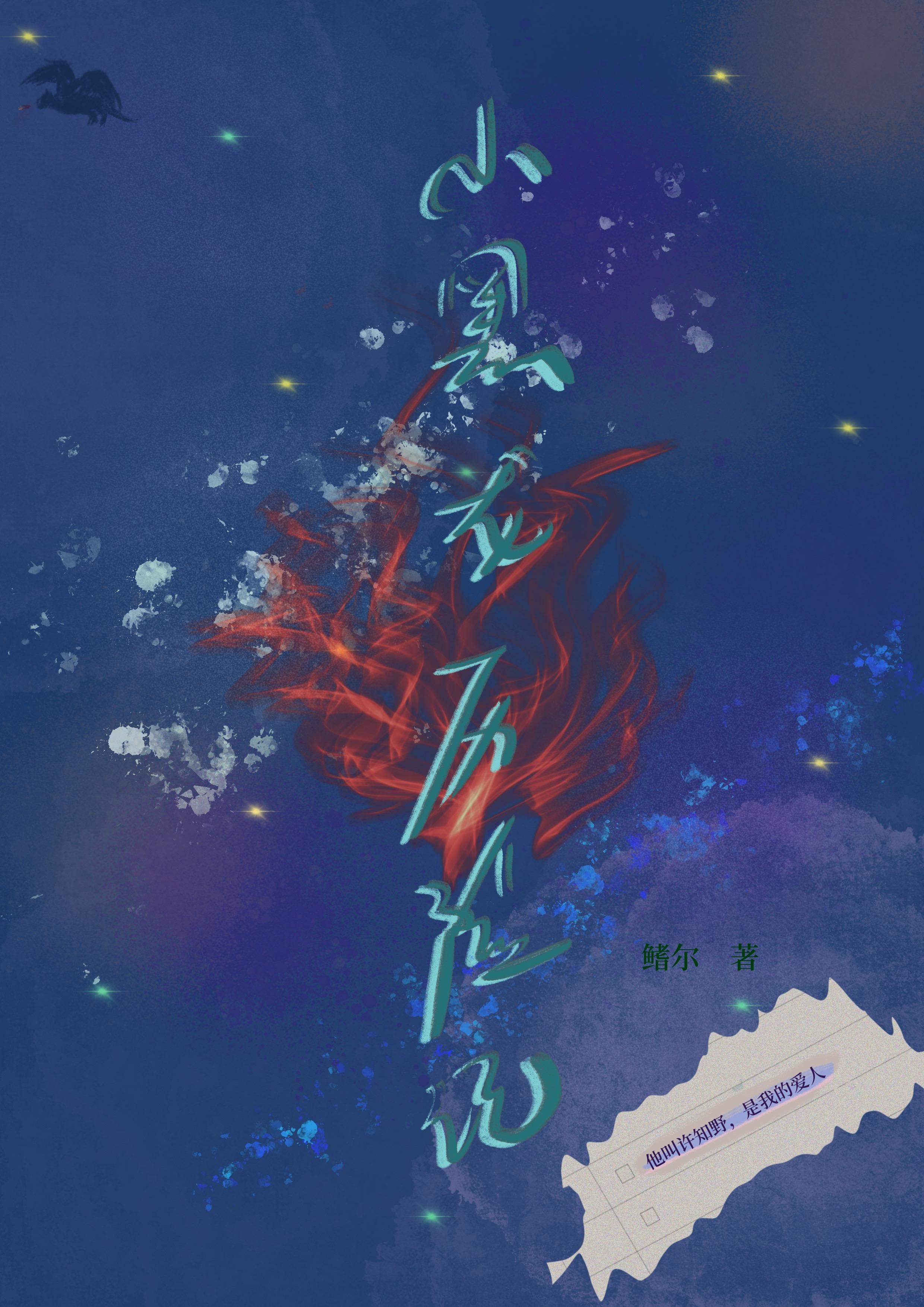 小黑龙历险记